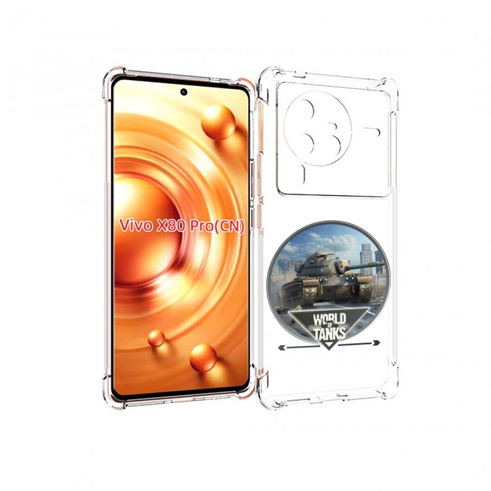 

Чехол MyPads Мир танков для Vivo X80 PRO, Прозрачный, Tocco