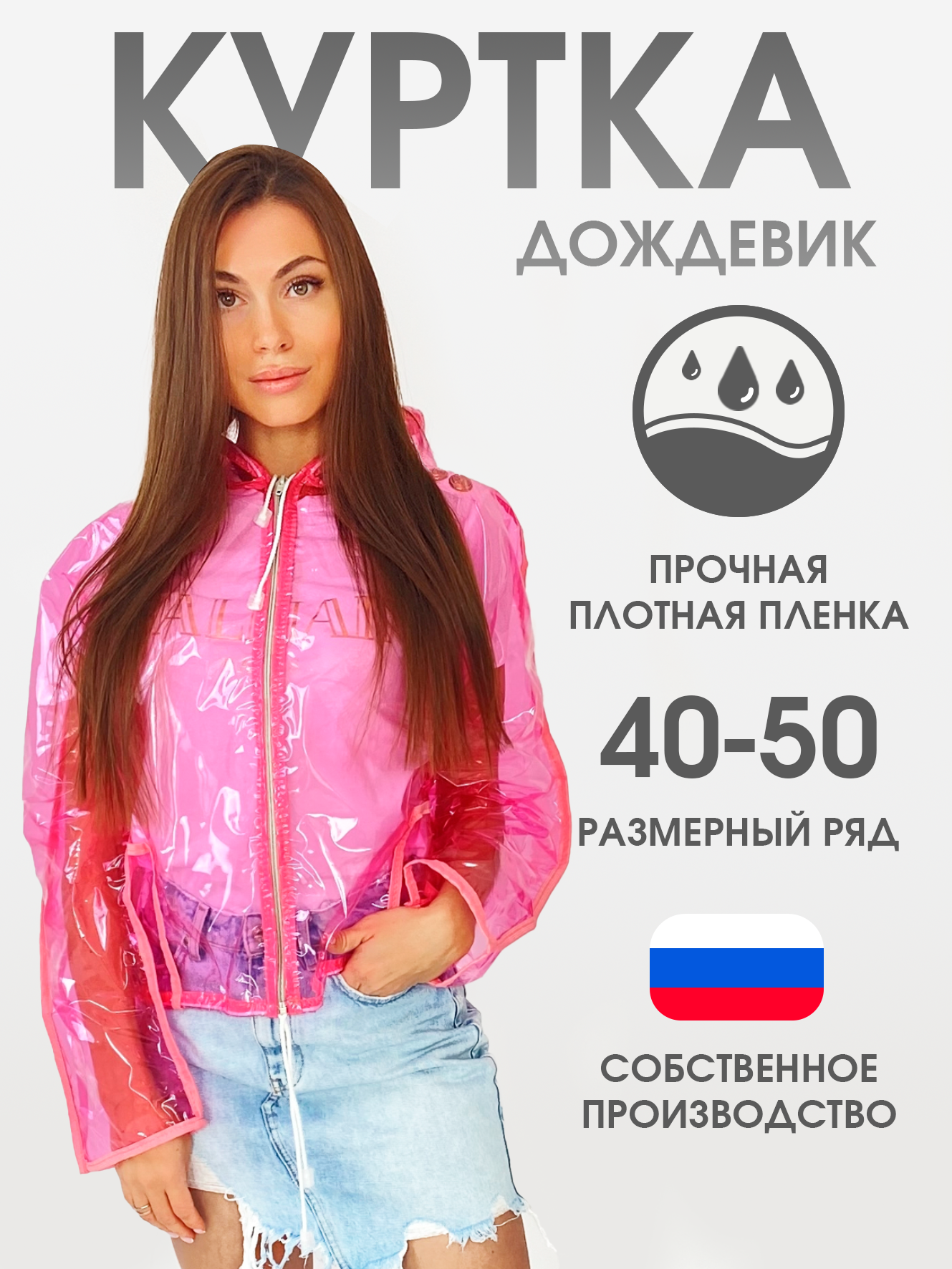Дождевик женский ЧЕБПРО 14955 розовый 40-44 RU