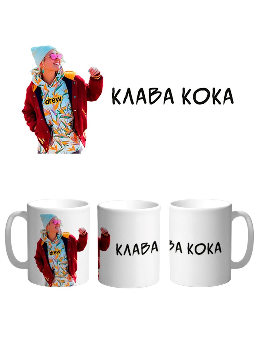 

Кружка Каждому Своё Клава Кока, Певица 330 мл, CU-MZKK4-W/S