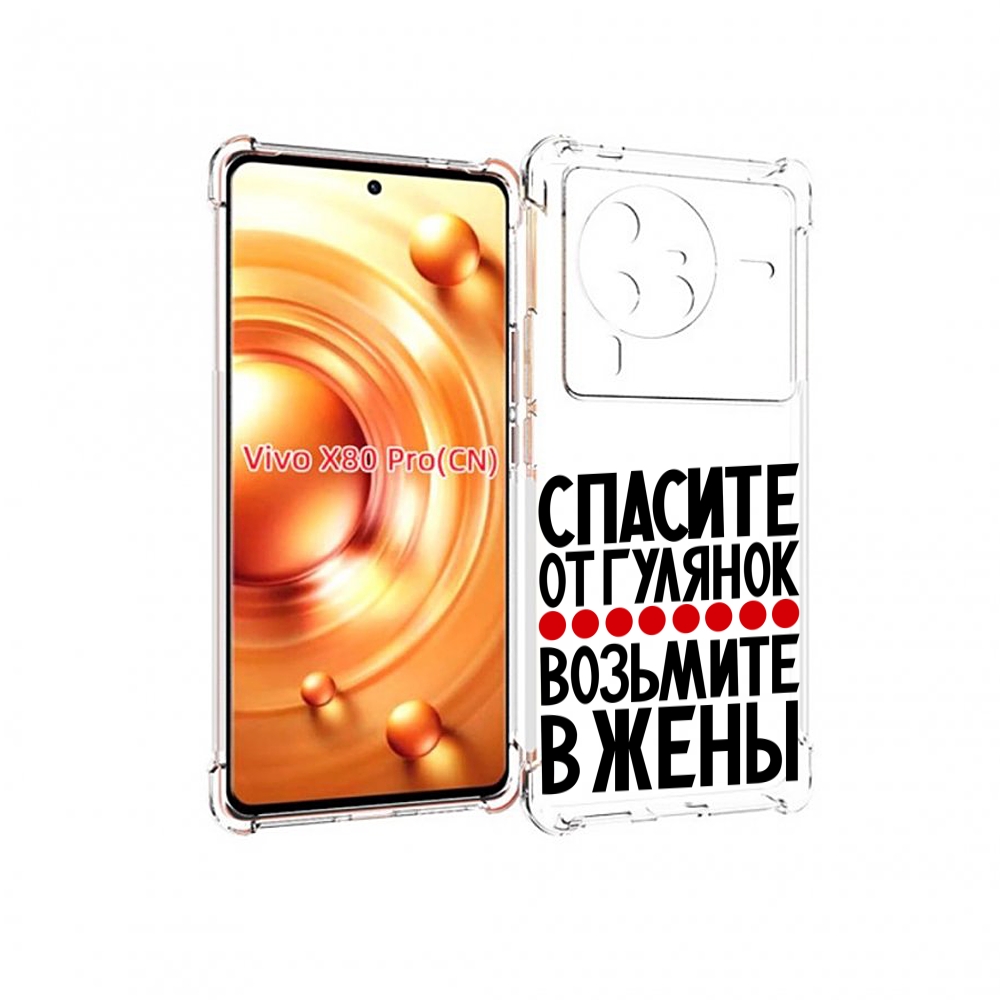 

Чехол MyPads Спасите от гулянок возьмите в жены для Vivo X80 Pro, Прозрачный, Tocco