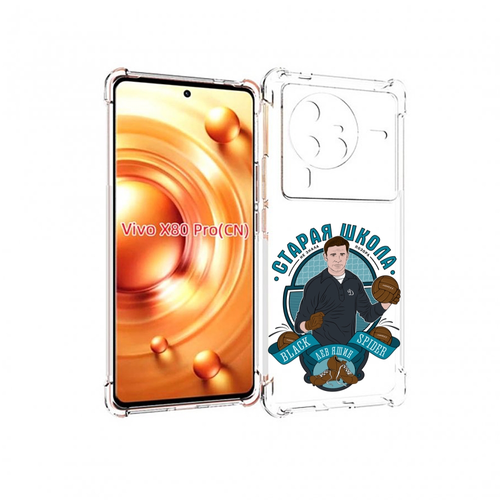 

Чехол MyPads Старая школа для Vivo X80 PRO, Прозрачный, Tocco