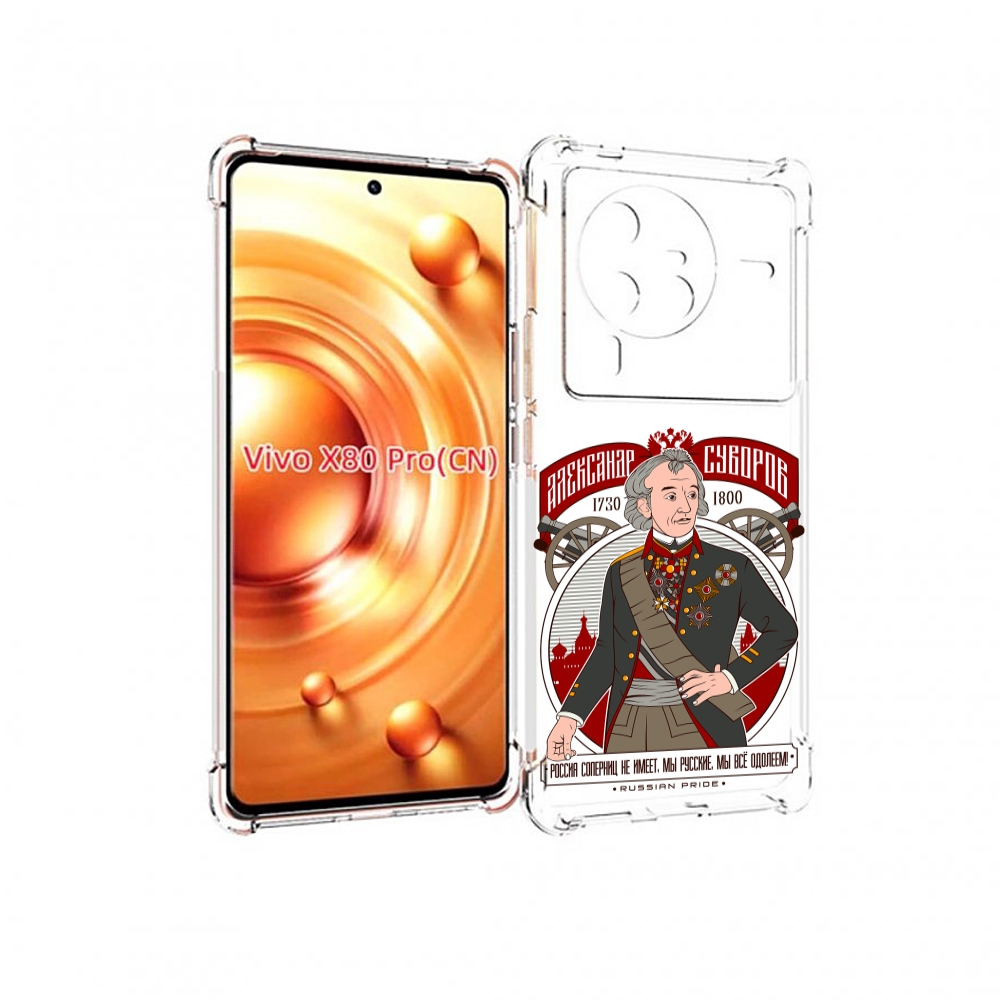 

Чехол MyPads Суворов для Vivo X80 Pro, Прозрачный, Tocco