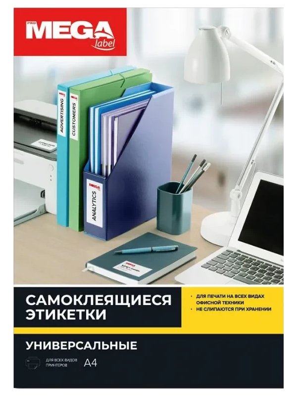 фото Этикетки самоклеящиеся promega label 105х48мм/12 шт.лист а4 п/глян (25л/уп)