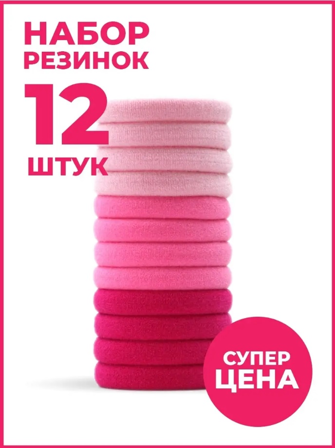 Резинка женская HAIRSHOP - светло-розовая, 12 шт