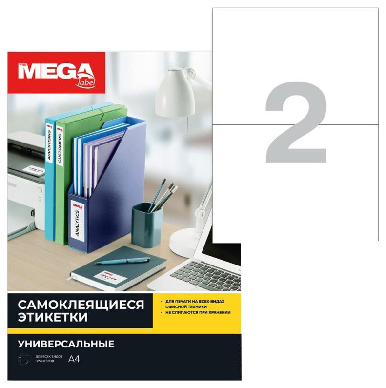 Этикетки самоклеящиеся Promega Label 210х148мм 2шт/л А4 п/глян (100л/уп)