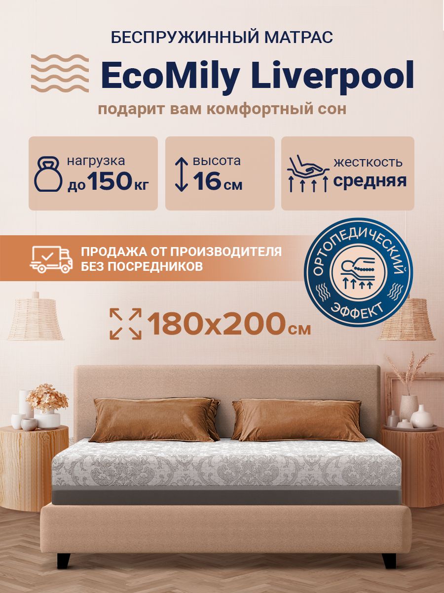 Ортопедический матрас EcoMily Liverpool беспружинный 180x200 см