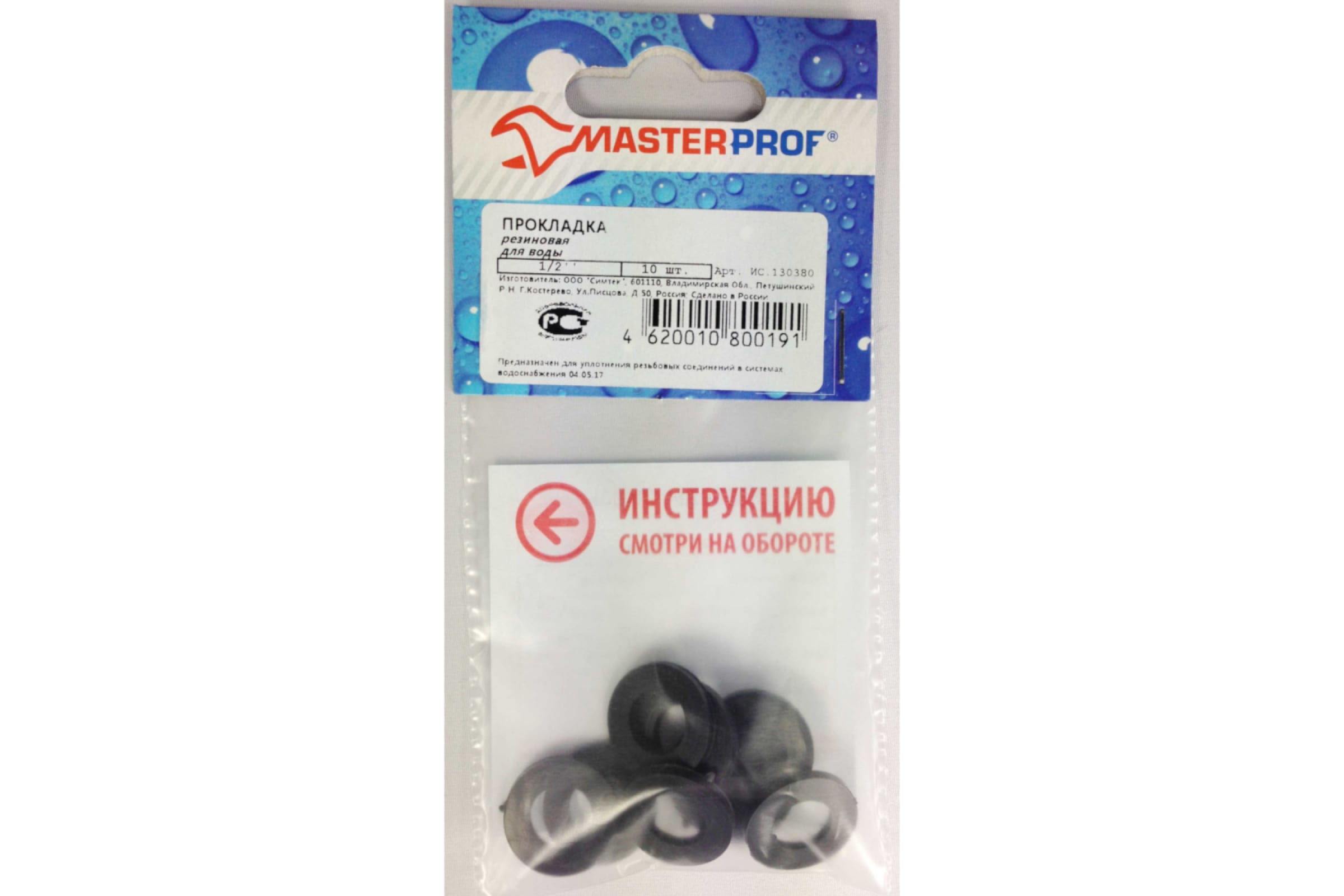 

MasterProf Прокладка резиновая для воды 1/2" 10 шт. ИС.130380, Черный
