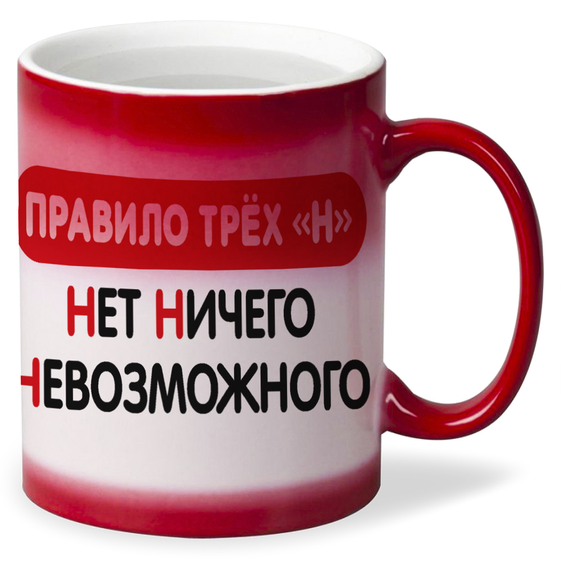 

Кружка CoolPodarok Правило трех Н Нет Ничего Невозможного