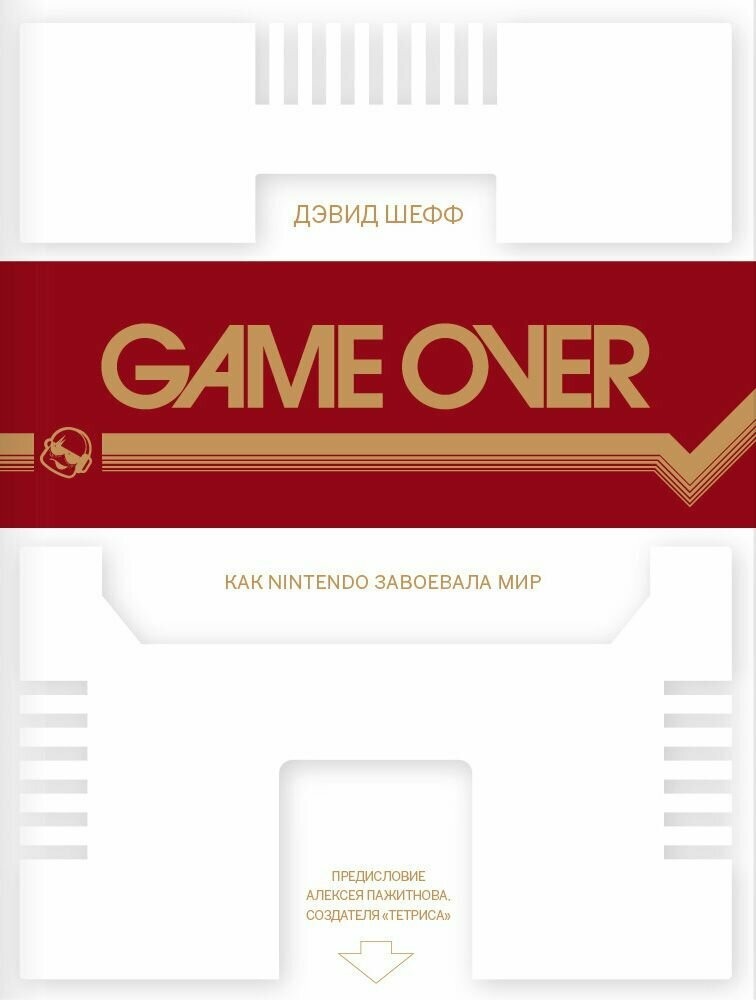 

Game Over: как Nintendo завоевала мир 2-е издание