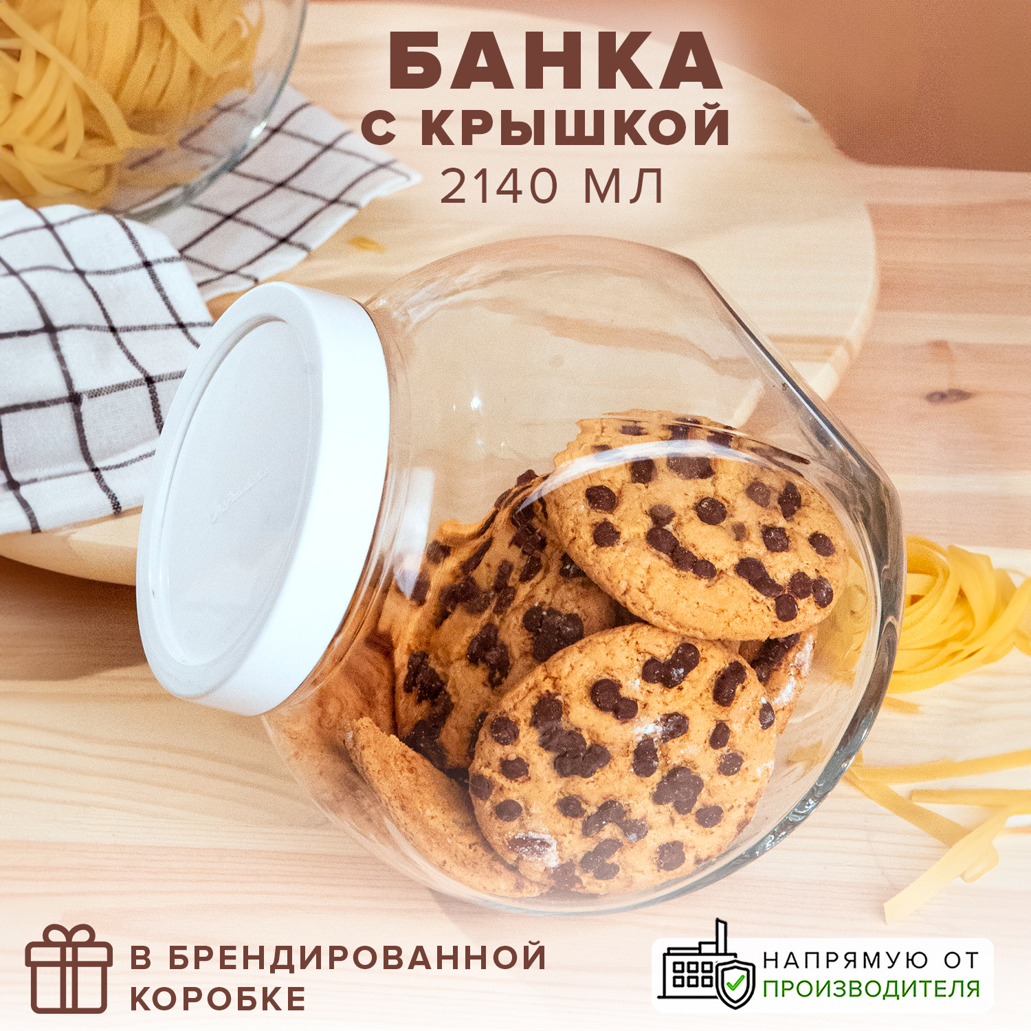 Банка стеклянная для сыпучих продуктов с белой крышкой, 2140 мл, Pasabahce