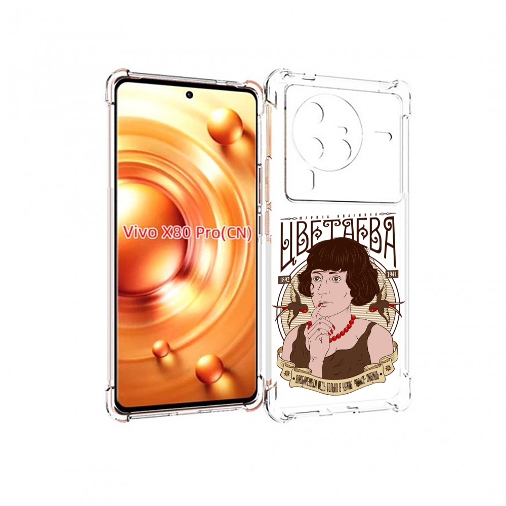 

Чехол MyPads Цветаева для Vivo X80 PRO, Прозрачный, Tocco