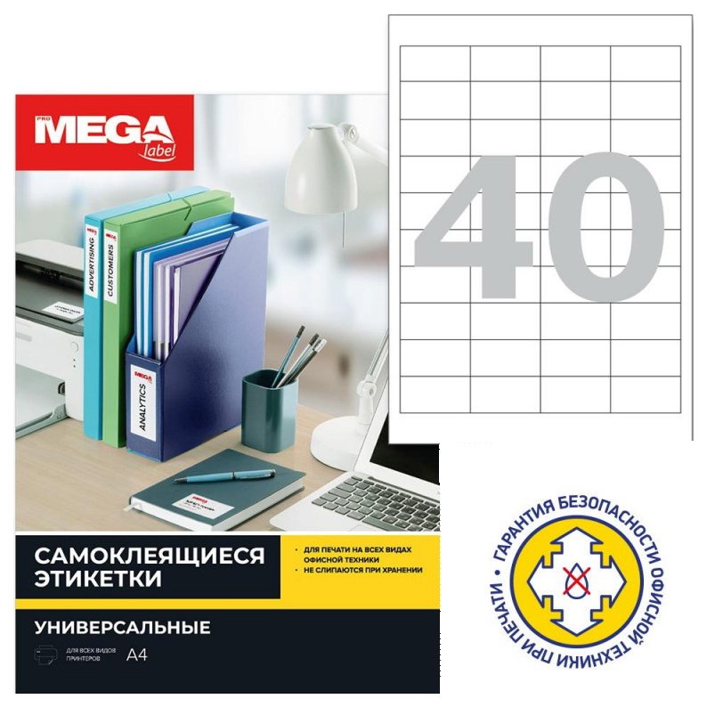 фото Этикетки самоклеящиеся promega label 48,5х25,4мм/40шт листа4 п/глян(25л/уп)