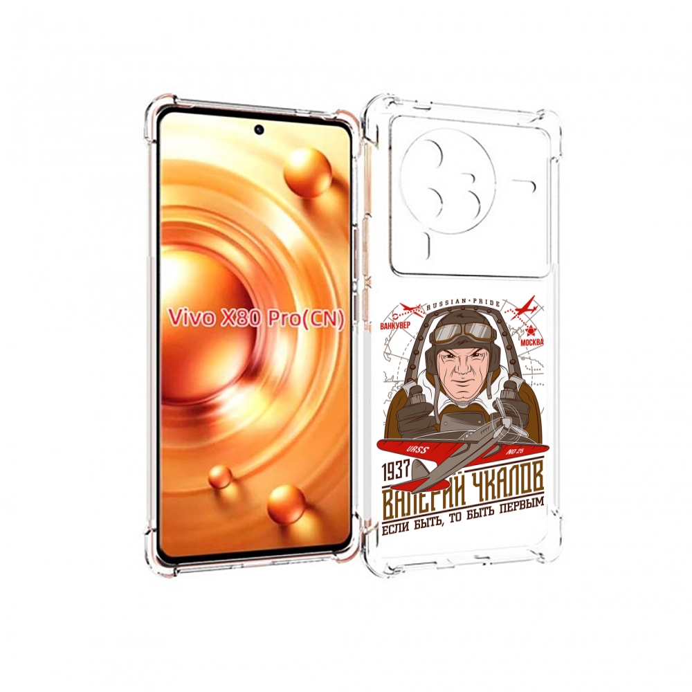 

Чехол MyPads Чкалов для Vivo X80 PRO, Прозрачный, Tocco