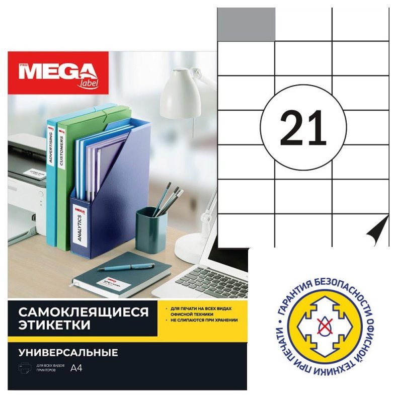 фото Этикетки самоклеящиеся promega label 70х42,3мм/21шт.лист.а4 п/гля (25л/уп)