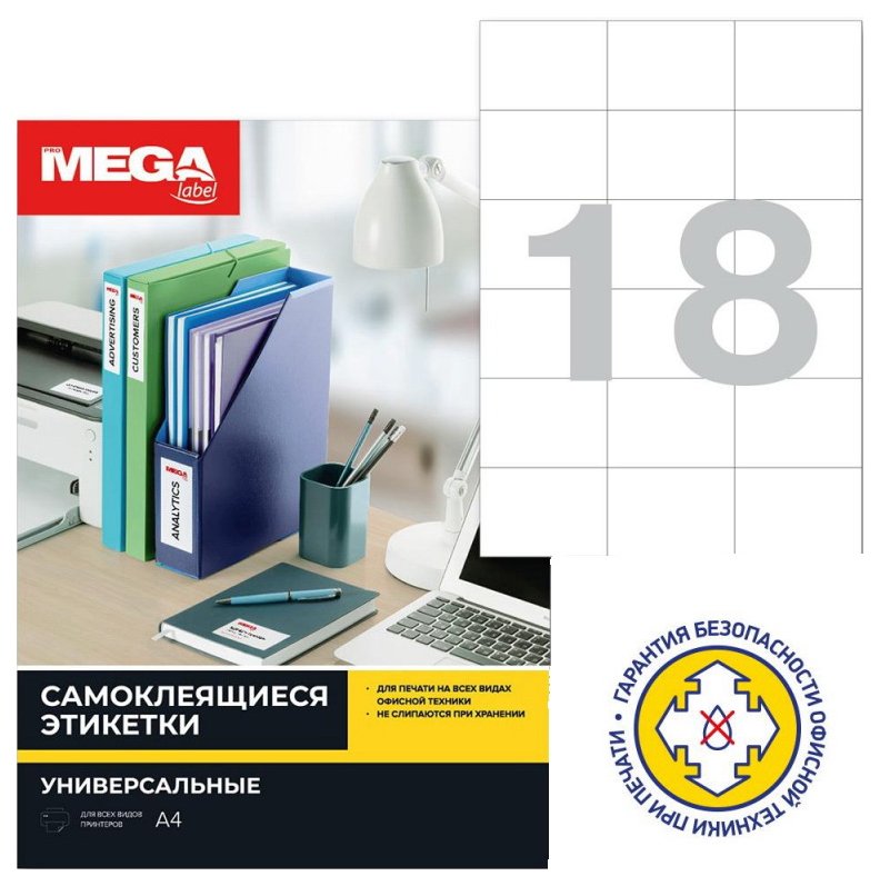 

Этикетки самоклеящиеся Promega Label 70х49,5мм 18 шт/л А4 п/глян (100л/уп), Белый