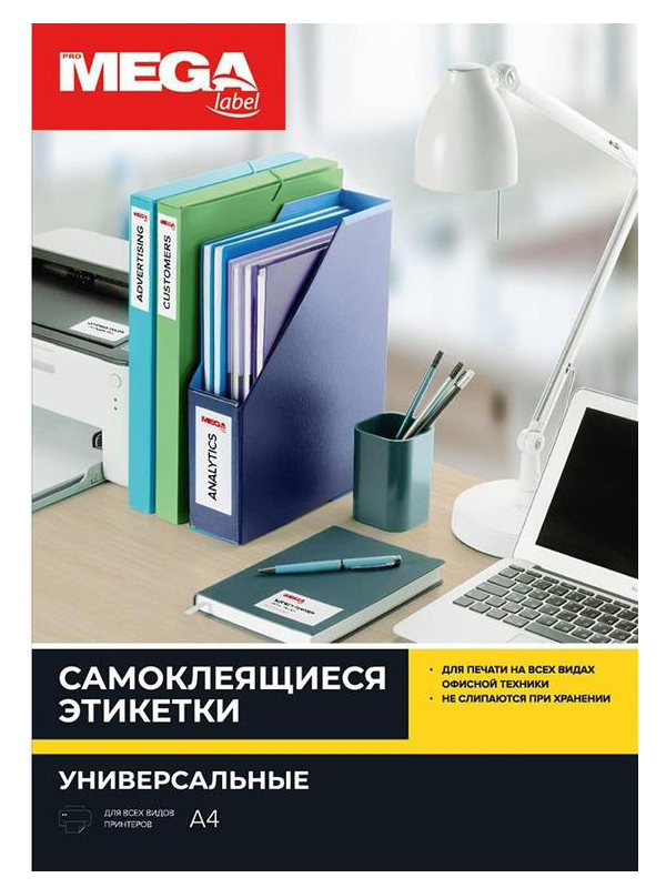 

Этикетки самоклеящиеся ProMEGALabelBASICкауч.к.48,5х16,9 64шт/л А4(100л/уп)