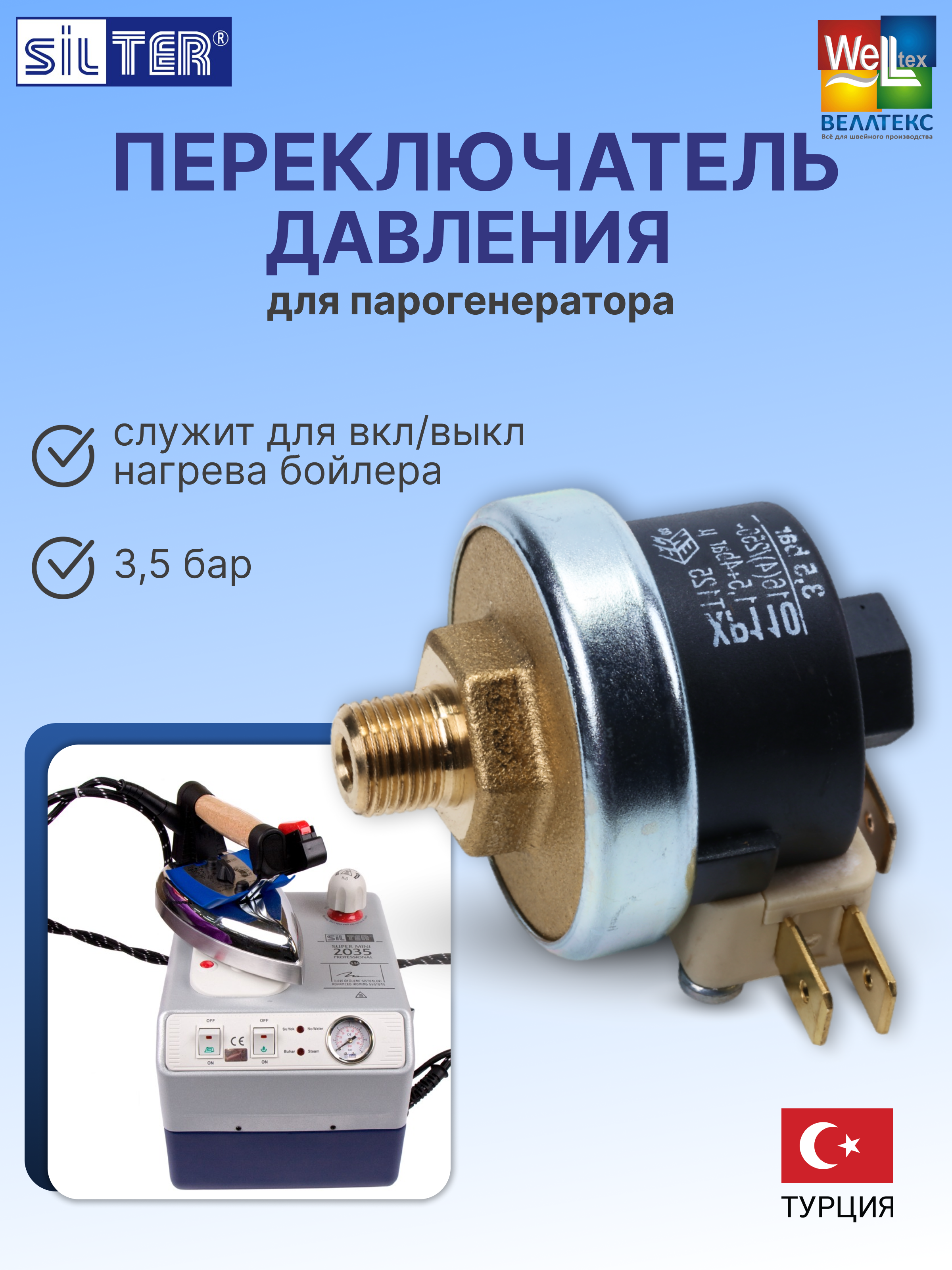 Переключатель Silter TYITPRS35XX