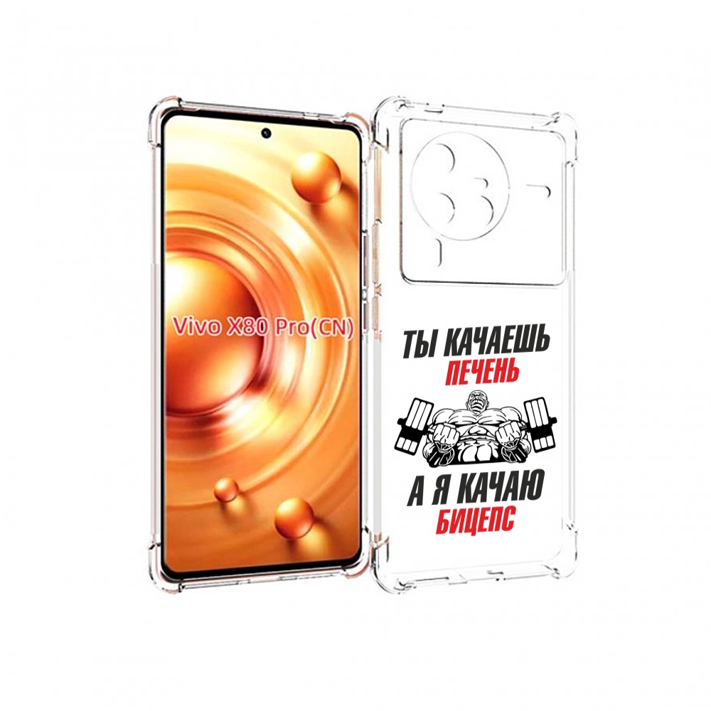 

Чехол MyPads бодибилдинг качаю бицепс для Vivo X80 Pro, Прозрачный, Tocco