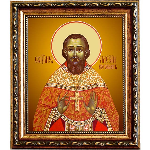

Алексий Воробьев, священномученик, пресвитер. Икона на холсте.
