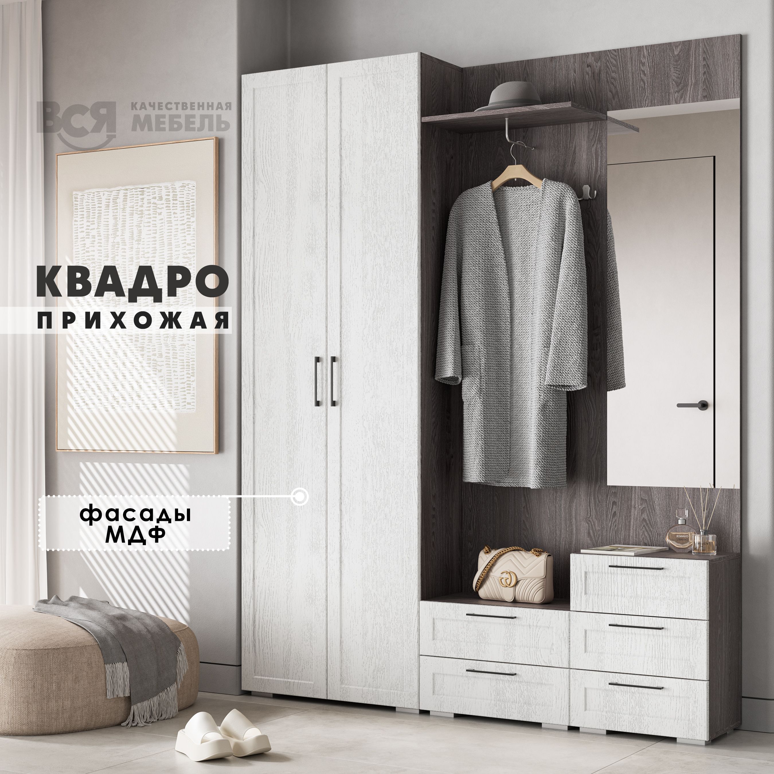 

Комплект прихожей Вся мебель Квадро, Синхропоры Айсберг/Анкор темный, 1.7х2.2м, Белый;коричневый, Квадро