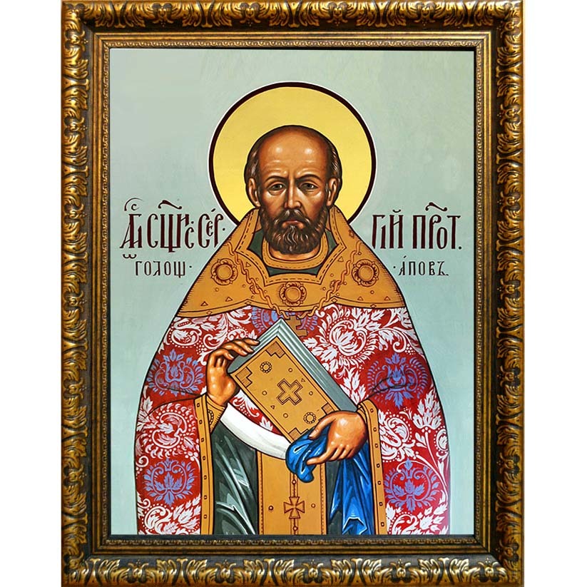 

Сергий Голощапов, священномученик, пресвитер. Икона на холсте.
