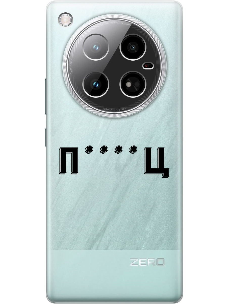 

Силиконовый чехол на Infinix Zero 40 4G с принтом "Писец" прозрачный, Прозрачный;зеленый;оранжевый, 786722361
