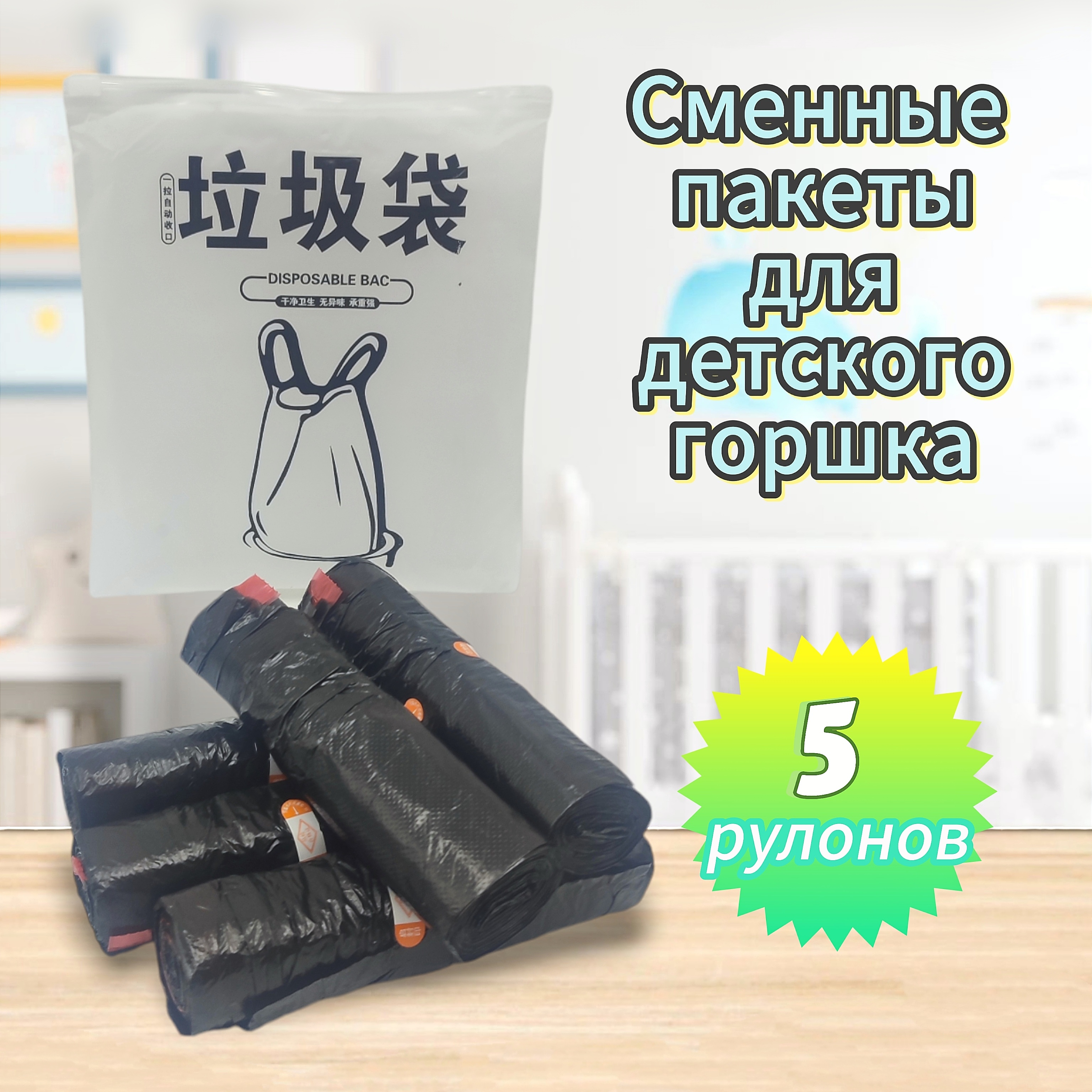 

Одноразовые сменные пакеты Green Will Day для дорожных горшков 7 рулонов