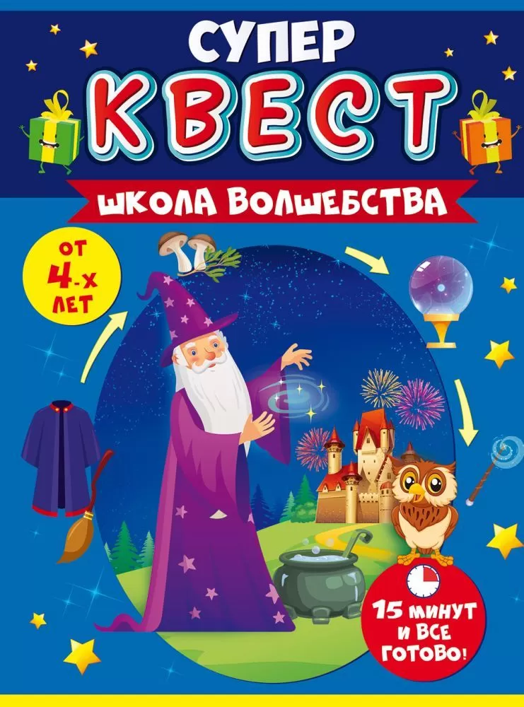 

Квест унисекс Школа волшебства от 4 лет 88.514