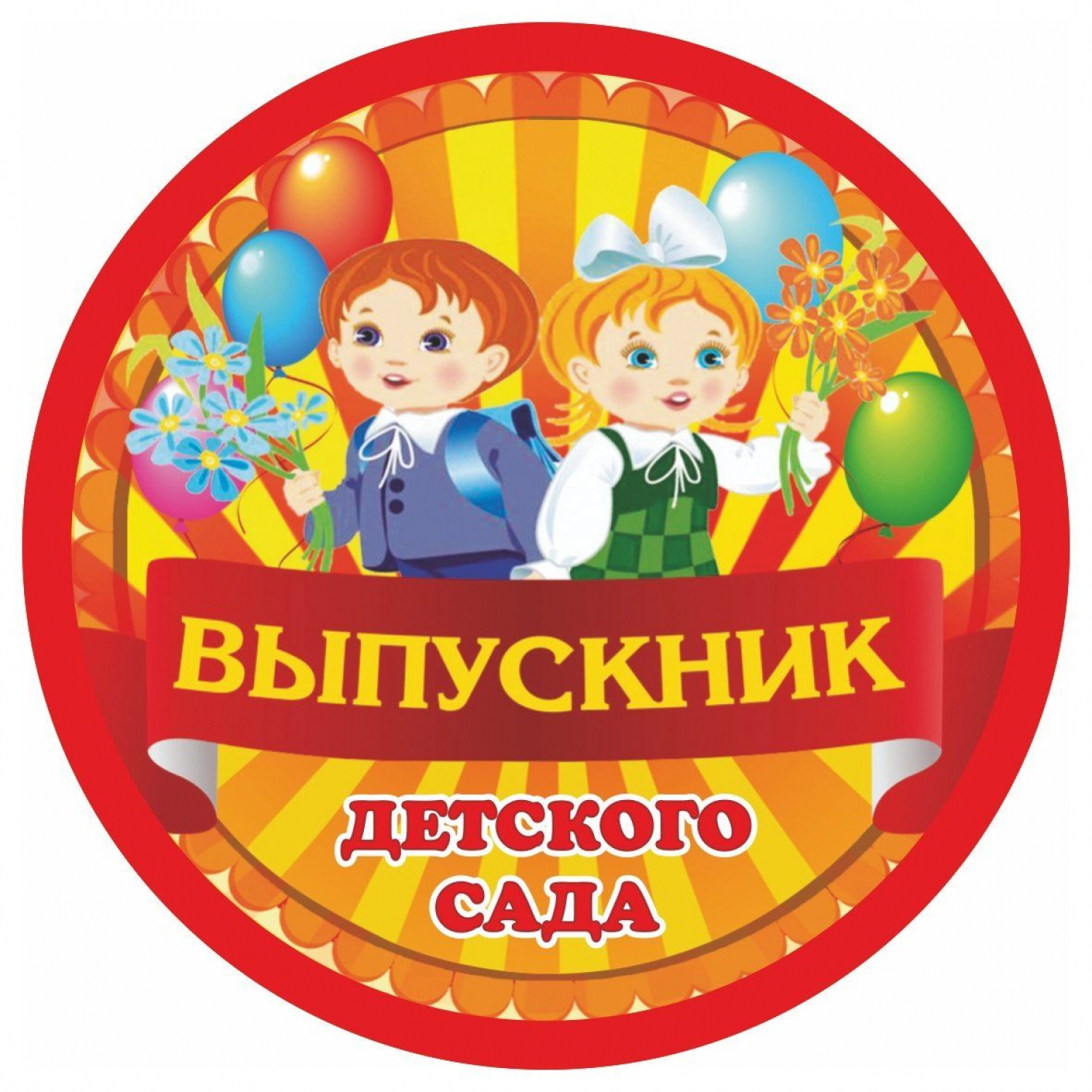 

Медаль Издательство Учитель Выпускник детского сада