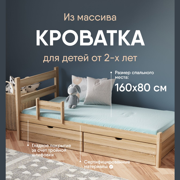 Детская кровать SleepAngel Stanley Light 160х80 см без ящиков, без покраски, односпальная