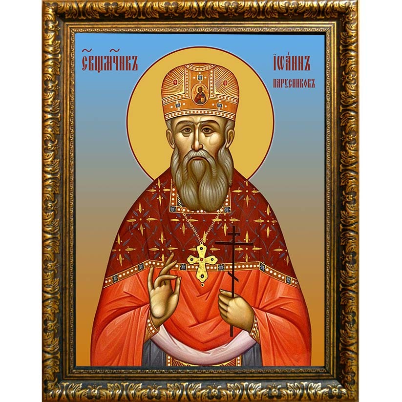 

Иоанн Парусников, священномученик, пресвитер. Икона на холсте.