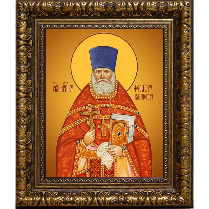 

Феодор Каллистов, священномученик, пресвитер. Икона на холсте.