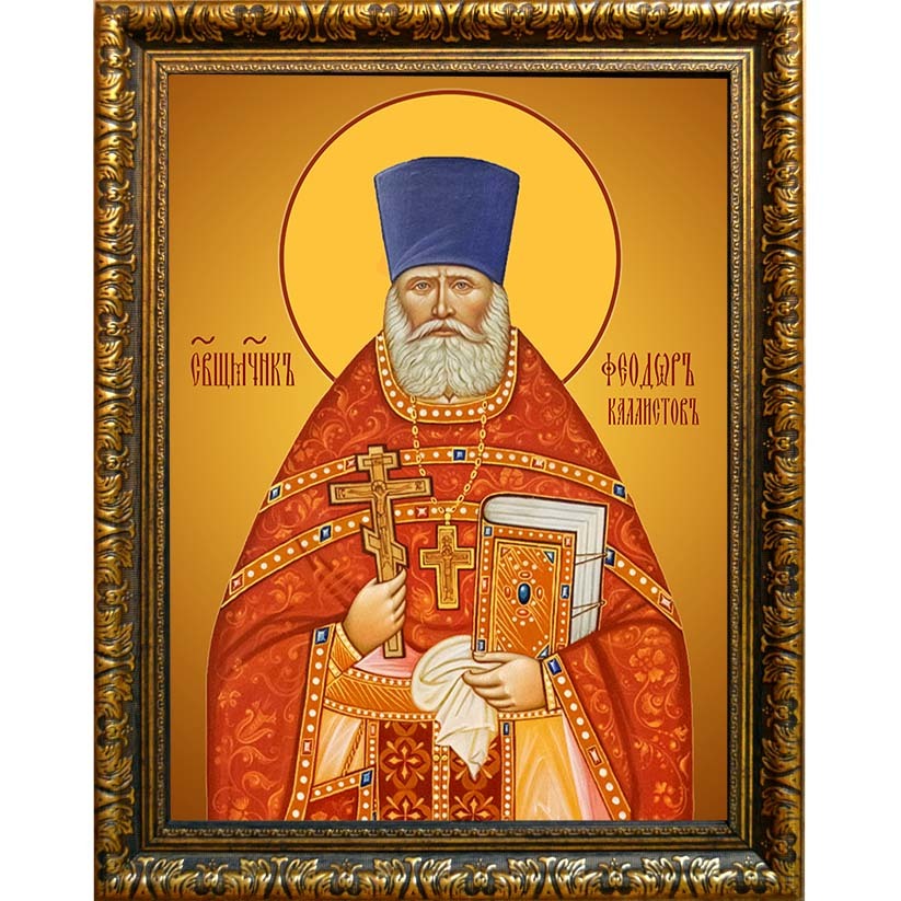 

Феодор Каллистов, священномученик, пресвитер. Икона на холсте.