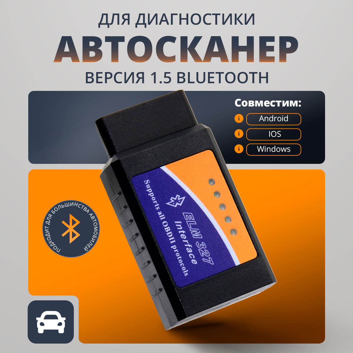 Автосканер DGMedia ELM327 OBD2 v1.5 Bluetooth, для диагностики автомобиля, PIC18F25K80