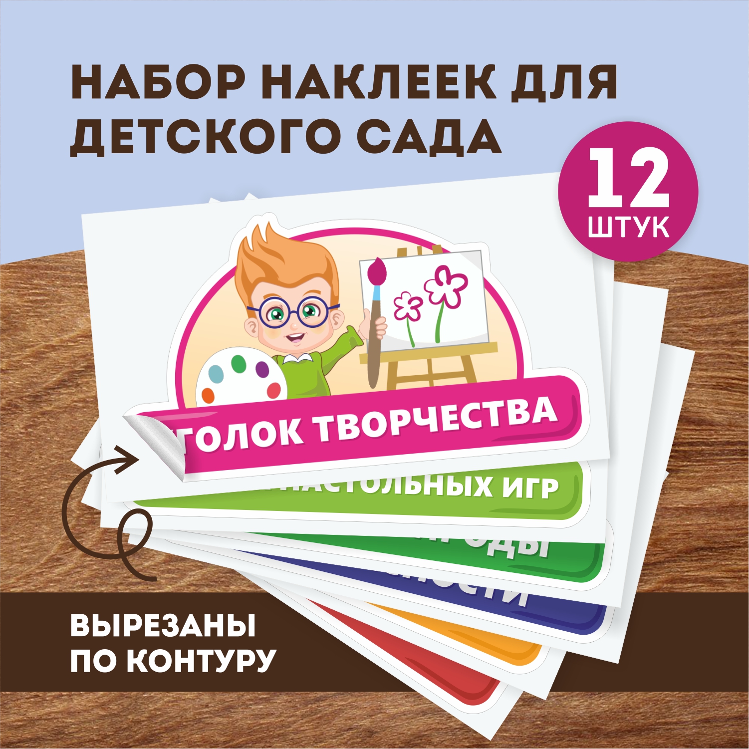 Наклейки Выручалкин, Для детсада Уголок №1 (с Выручем), st013, 12 шт