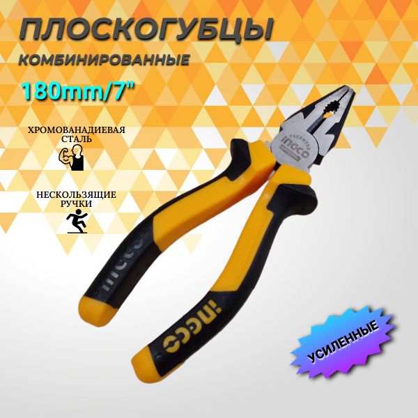 Плоскогубцы комбинированные INGCO HCP28188 комбинированные плоскогубцы ingco 200мм industrial hhcp28200