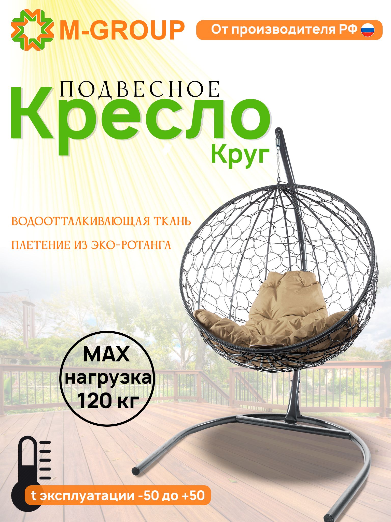 

Подвесное кресло M-Group Круг серый ротанг 11050301 бежевая подушка, КРУГЛЫЙ