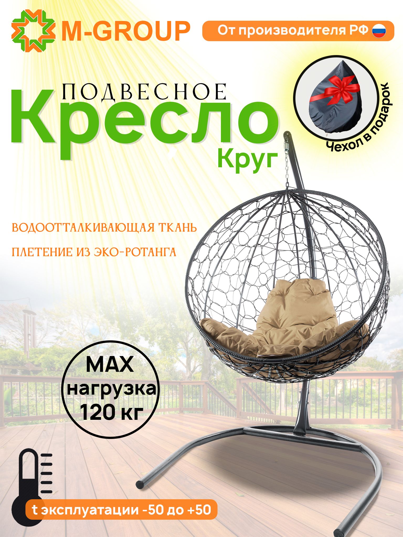 Подвесное кресло M-Group Круг серый ротанг 11050301 бежевая подушка