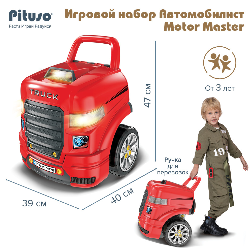 

Игровой набор Pituso Автомобилист Motor Master Красный 61 эл-т.