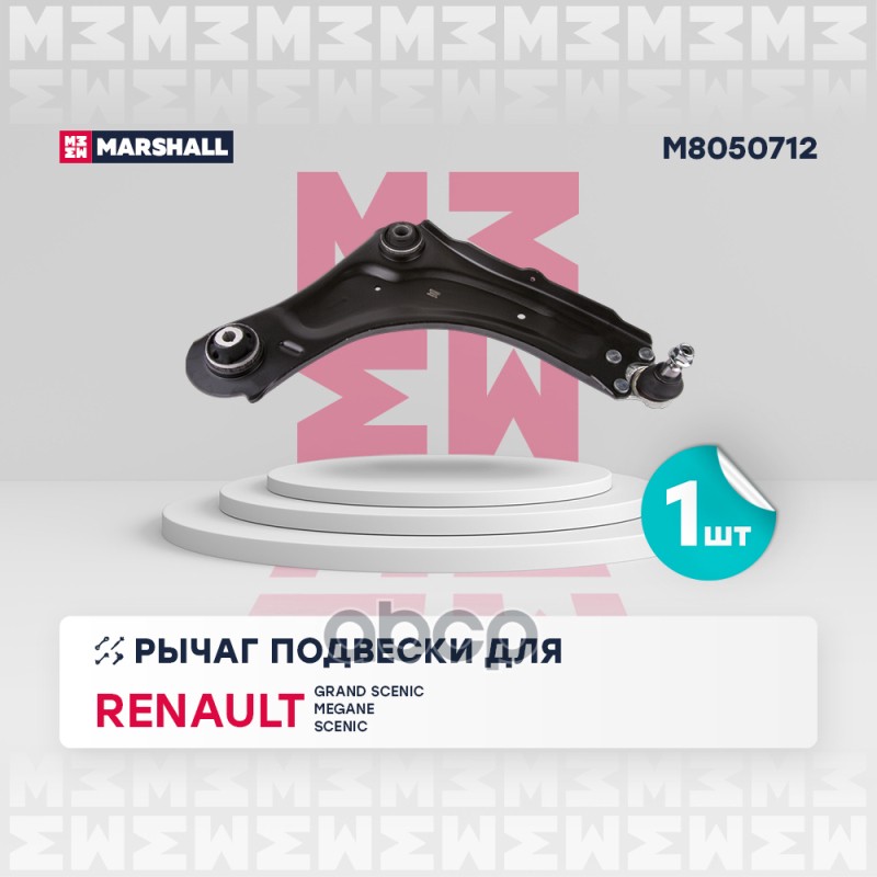 

Рычаг подвески перед. Прав M8050712