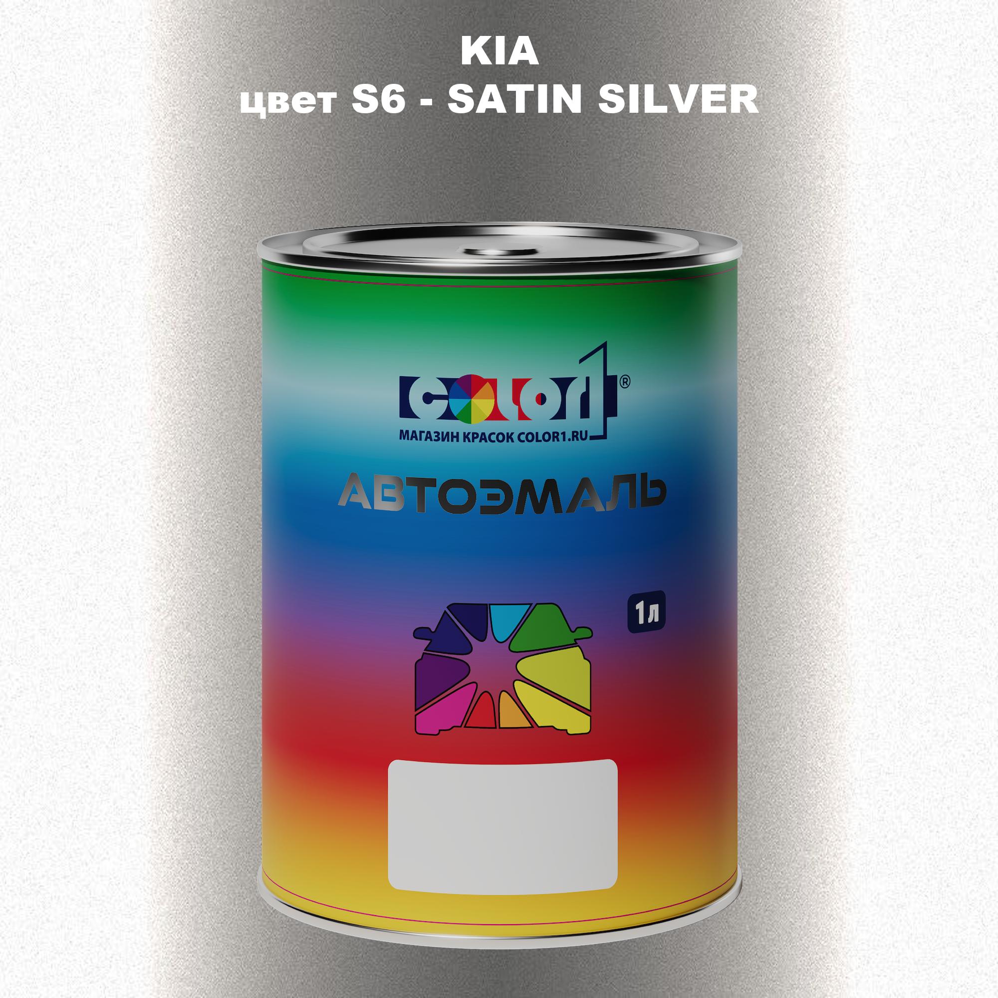 

Автомобильная краска COLOR1 для KIA, цвет S6 - SATIN SILVER, Прозрачный