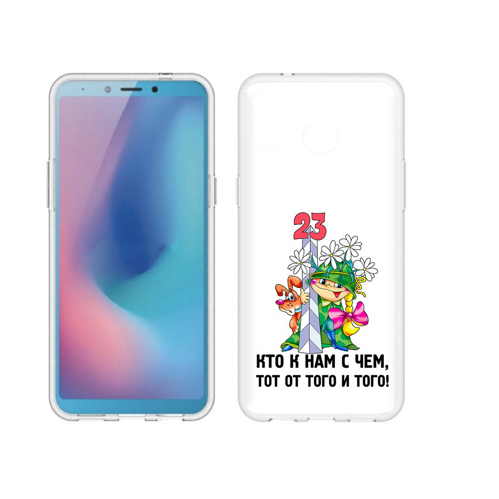 

Чехол MyPads Tocco для Samsung Galaxy A6s 23 февраля мальчик с надписью (PT123850.597.12), Прозрачный, Tocco