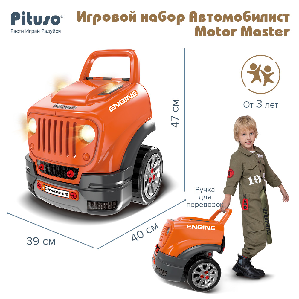 

Игровой набор Pituso Автомобилист Motor Master Оранжевый 61 эл-т., Автомобилист