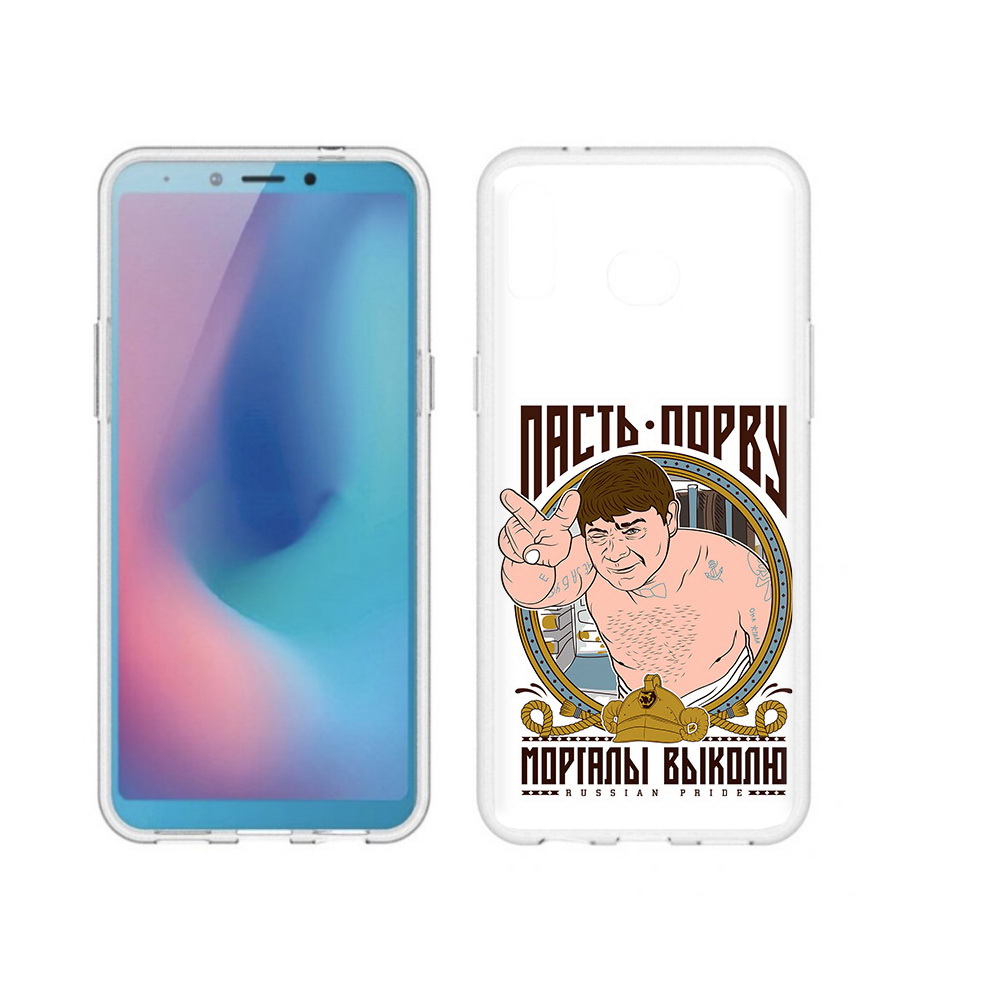 

Чехол MyPads Tocco для Samsung Galaxy A6s Пасть порву (PT123850.597.131), Прозрачный, Tocco