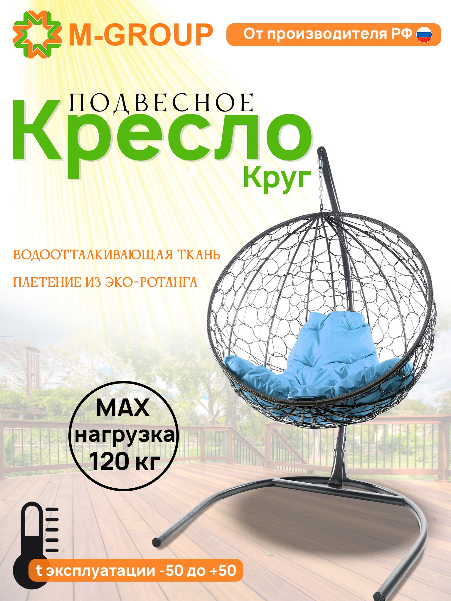 

Подвесное кресло M-Group Круг серый ротанг 11050303 голубая подушка, КРУГЛЫЙ