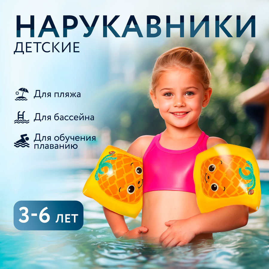 Нарукавники BESTWAY Фрукты 23х15 см