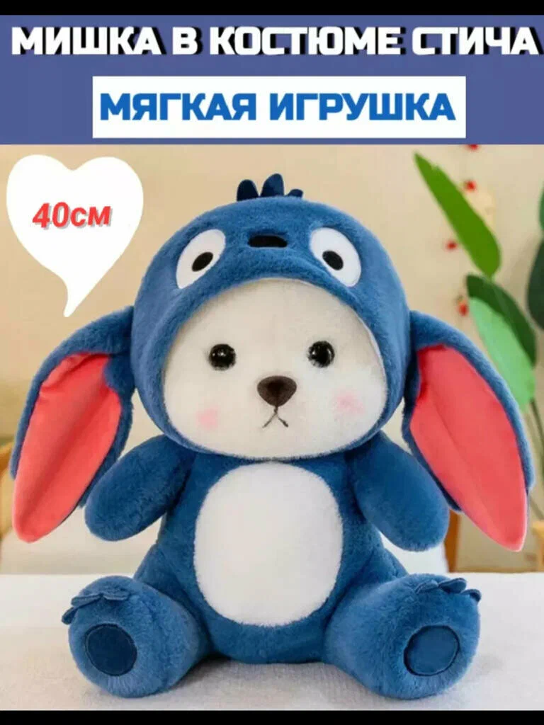 

Плюшевый мишка в кигуруми Мягкая игрушка 40 см, синий