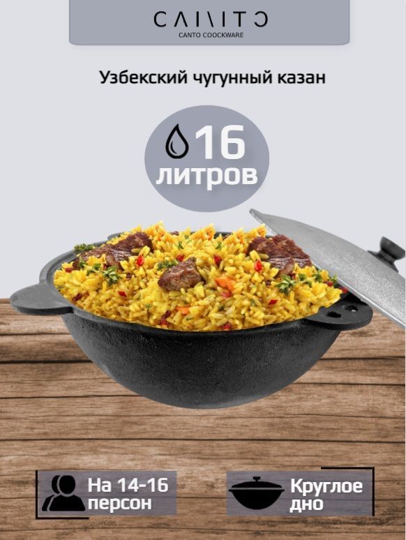 Узбекский чугунный казан BARAKA 16 л.с круглым дном