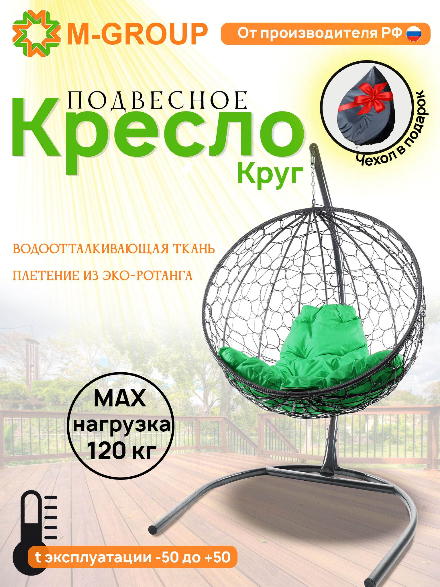 Подвесное кресло M-Group Круг серый ротанг 11050304 зеленая подушка