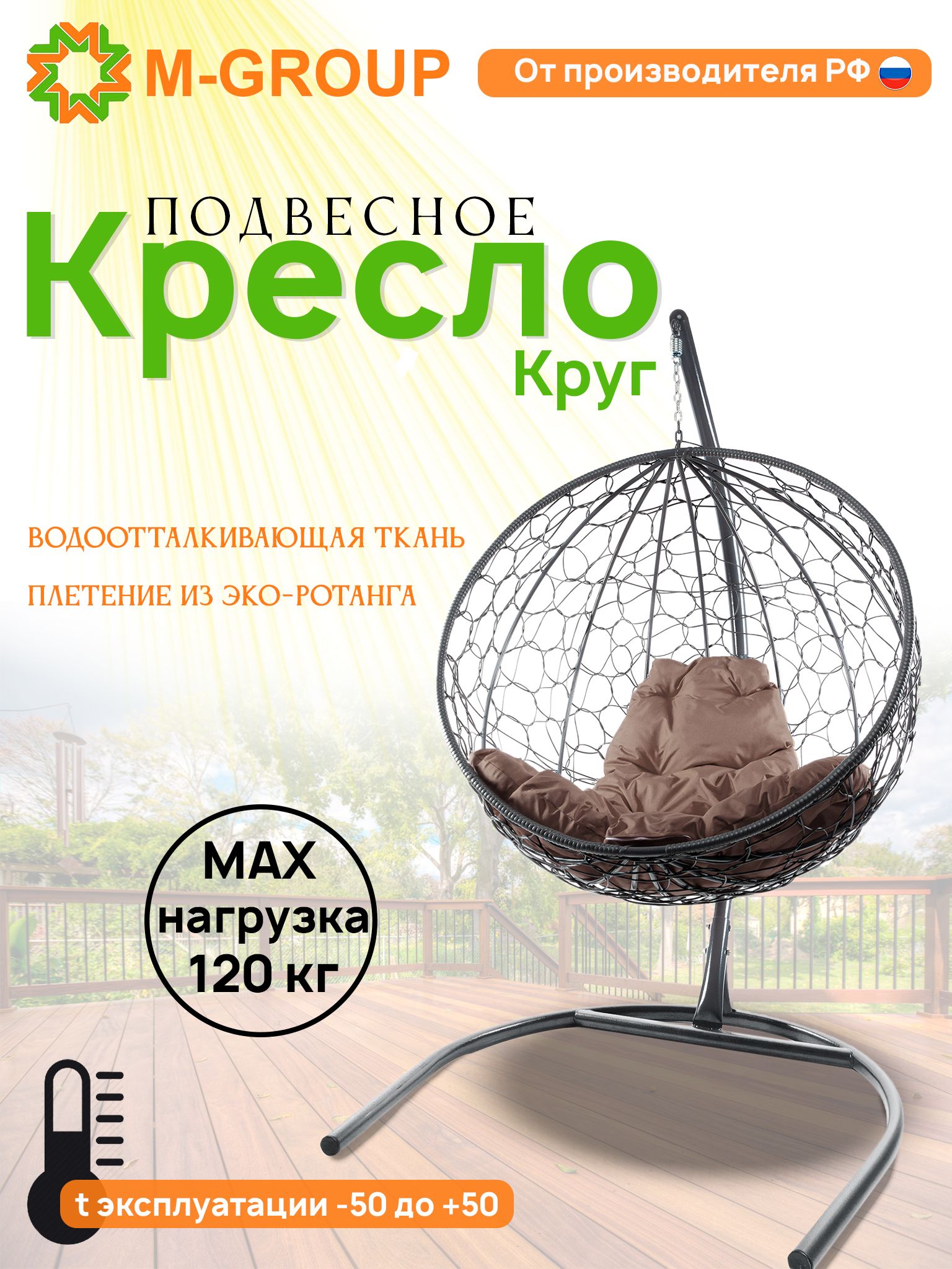 

Подвесное кресло M-Group Круг серый ротанг 11050305 коричневая подушка, КРУГЛЫЙ